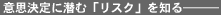 �ӎv����ɐ��ށu���X�N��m��v